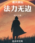 女配修仙法力无边