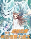 超能系精灵
