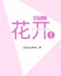 重生之花开无声全文免费阅读