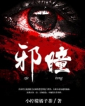 邪瞳狂妃战天下 第200章