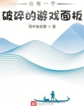我有一个破碎的游戏面板