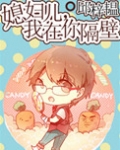媳妇隔壁老王