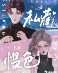 私藏是褒义词还是贬义词