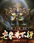 大明第一位宰相是谁