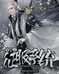 武侠之征战诸天免费阅读