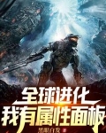 全球进化:我有属性面板