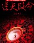 逆天改命：玄门传人纵横现代都市