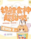 锦鲤老婆超甜哒