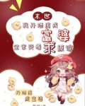 我在末世开餐馆hajnal