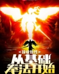 顶级悟性:从基础拳法开始