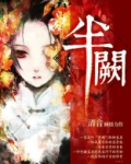 半阙相思
