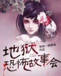 为什么听恐怖故事会流眼泪
