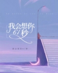 我会想你的巧妙回复