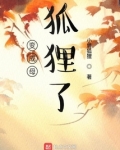 空变成狐狸