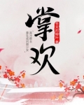 掌欢