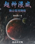 超神漫威：我让型月降临