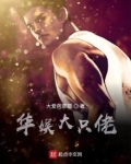 华娱大只佬