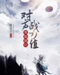 玄幻之我能强化万物笔趣阁
