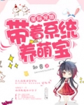 星际养娃手札笔趣阁