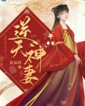 逆天神妻笔趣阁