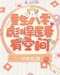 重生八零彪悍医妻有空间百度网盘