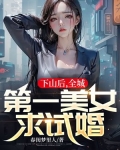 第一章下山完婚约的小说