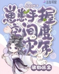 被扔狼窝崽崽手握空间度灾年男主