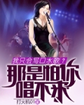 我只会写口水歌?那是怕你唱不来!