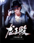龙王殿
