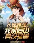 我家后山有桃源