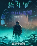 给斗罗一点科技震撼小说下载