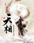 天相是什么意思 算命