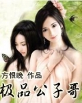 极品公子哥 烽火