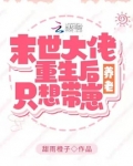 重生后：她只想带崽养老