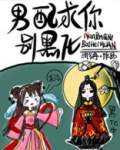 男配求你别黑化全文阅读
