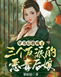 穿书后她成了全员反派掌心宝