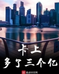 卡里多出300亿