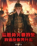 忘恩负义前一句