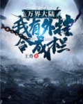 万界大陆杨鼎天