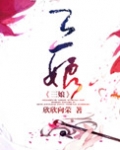 三娘