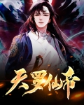 大罗天帝