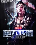 网游之逆天戒指下载