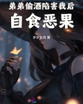 弟弟偷自己钱