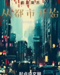 诡异复苏:我能看到人生剧本