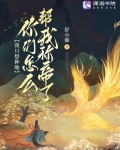 甭劝了,我只想种地