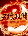 五行双修几个女主