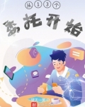委托几级开始