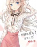 一觉醒来我成了虐文女主(穿书)朝绯番外