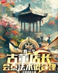 古董 店长