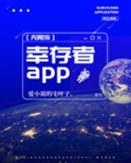 地球玩家(无限流)